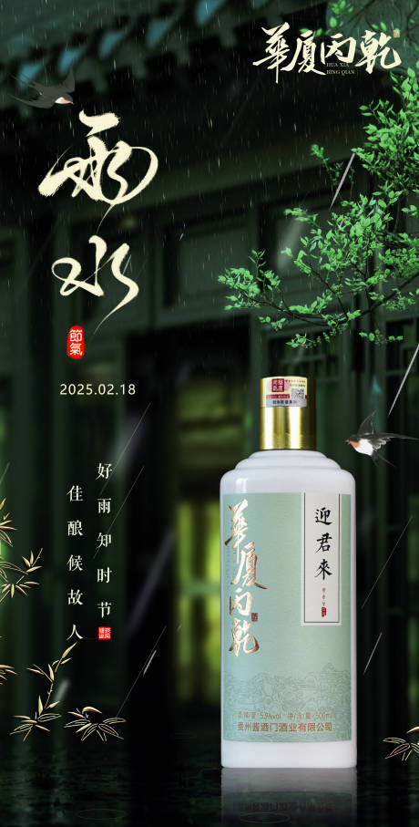 源文件下載【雨水節氣海報】編號：98030028817382053