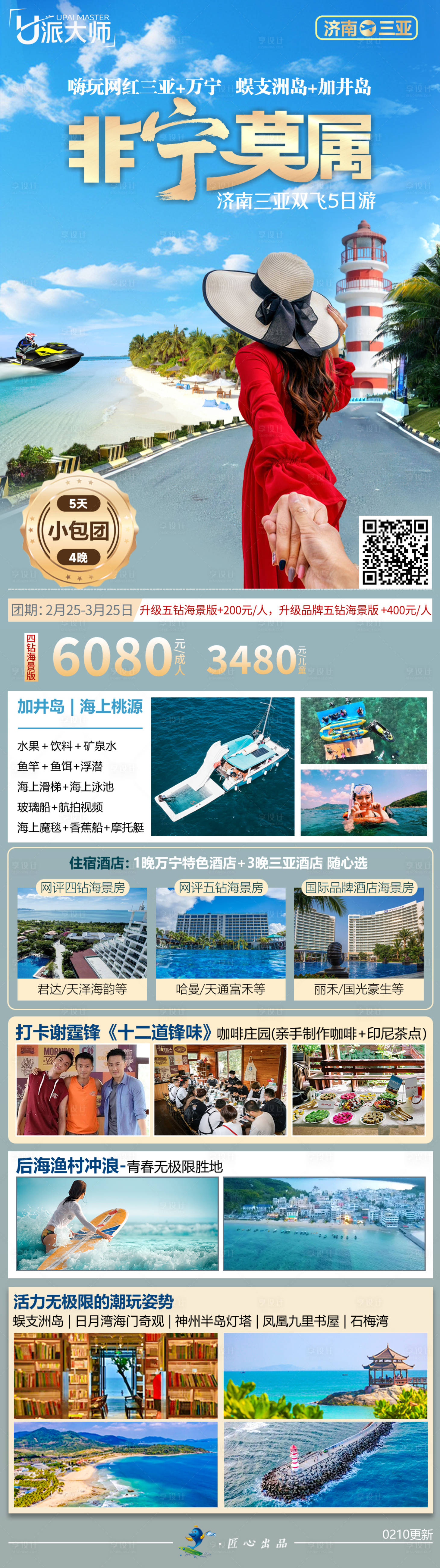 源文件下载【海南三亚旅游海报】编号：18330028726022271