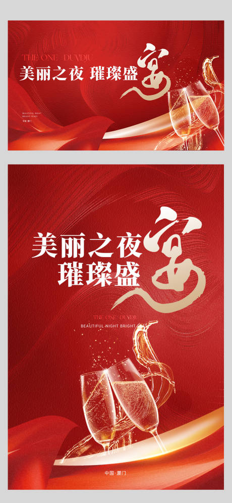 源文件下載【地產宴會酒杯主視覺紅金kv】編號：24510028811768652