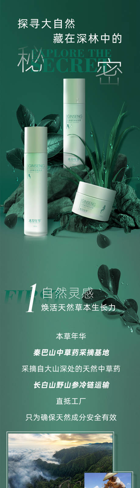 源文件下载【公众号化妆品长图】编号：34250029056556296
