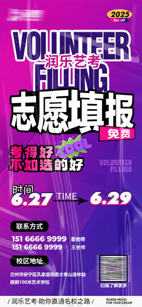 源文件下载【艺考志愿填报海报】编号：15000029073861206