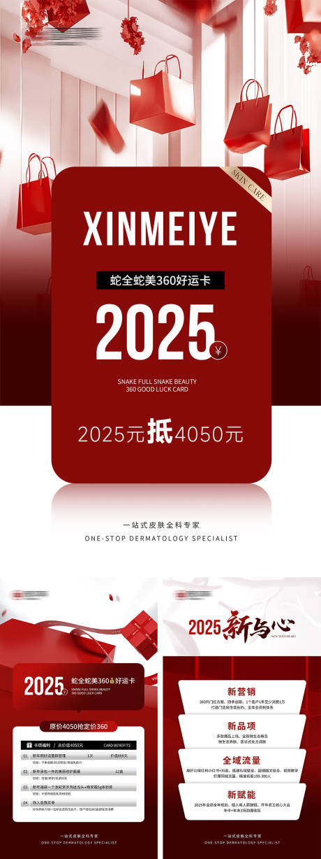 源文件下载【美业医美活动开门红卡项海报】编号：42990028730353409
