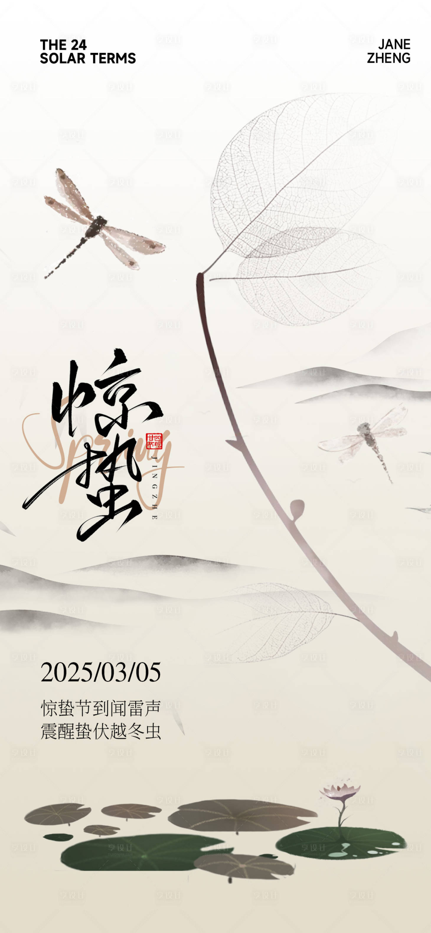 源文件下載【享設計】搜索編號：23760028951289949【驚蟄節氣海報】