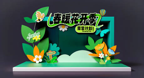 源文件下載【春天美陳】編號：84230028728949627