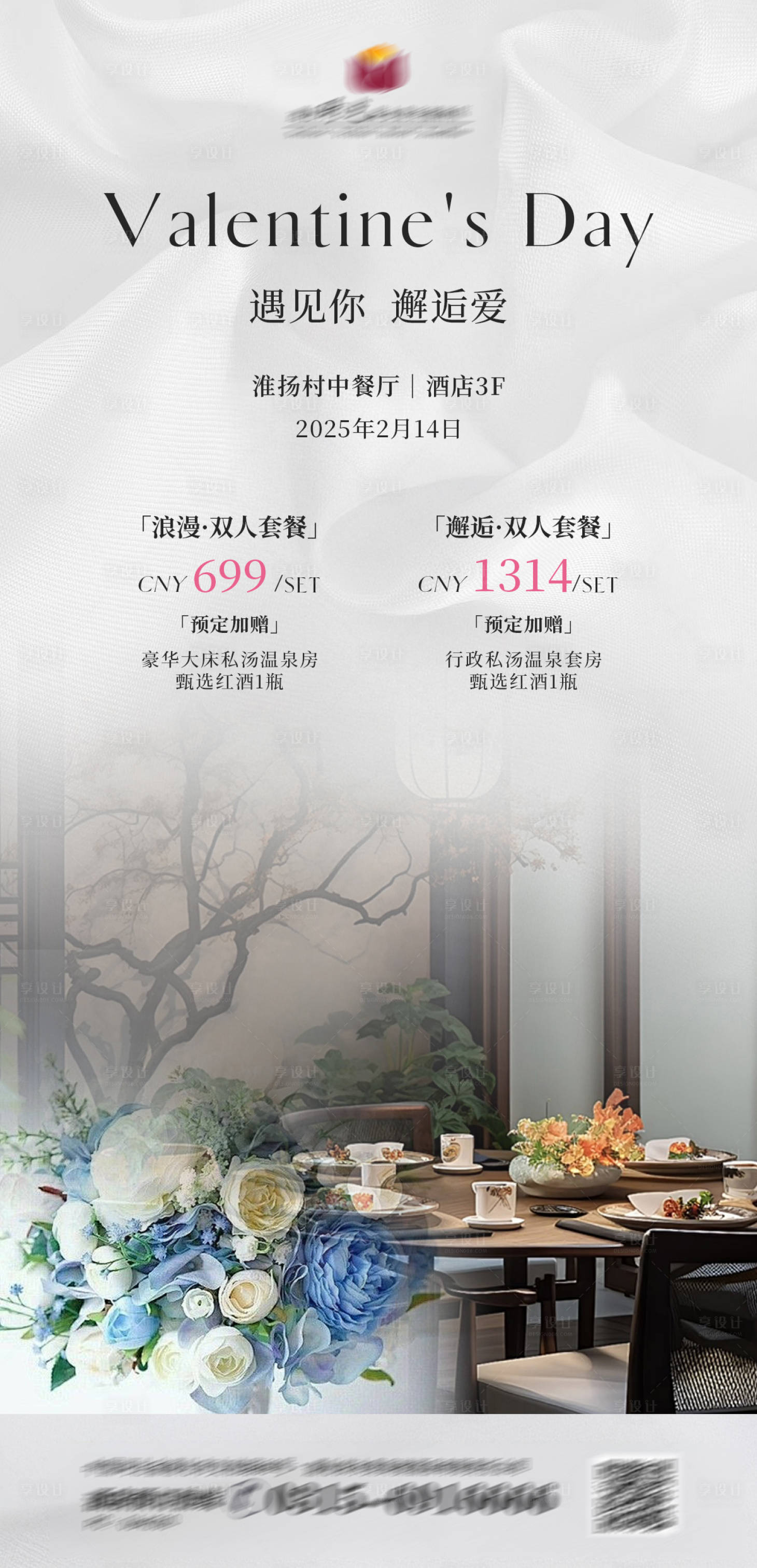 源文件下載【享設計】搜索編號：68670028689894308【情人節套餐】