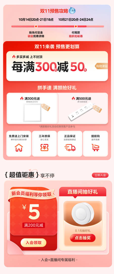 活动促销页面二级页