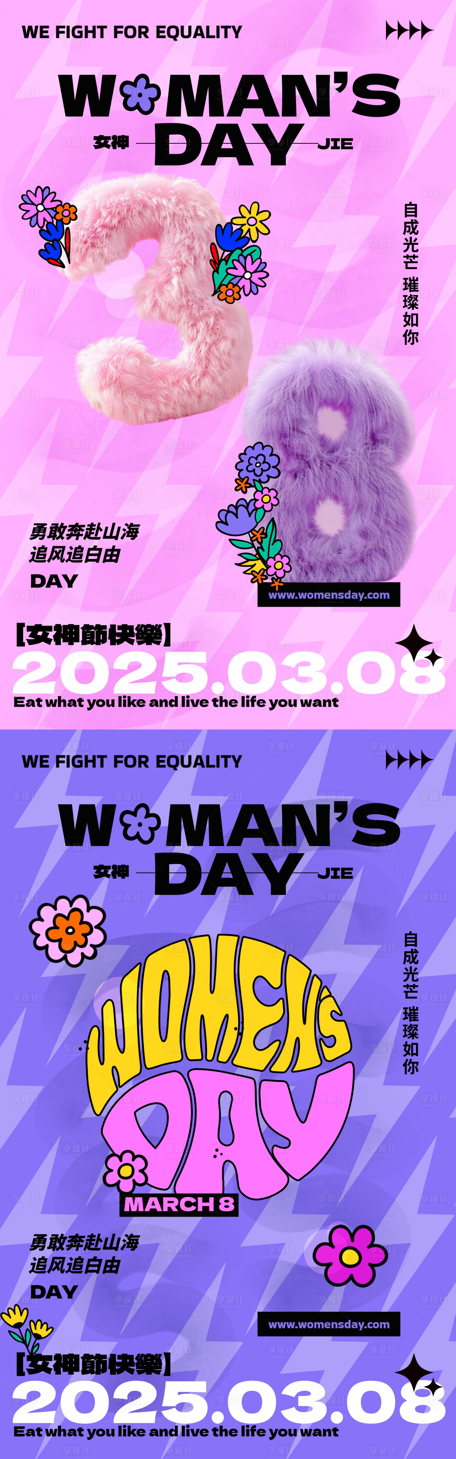 源文件下载【享设计】搜索编号：58160029005274659【妇女节海报】