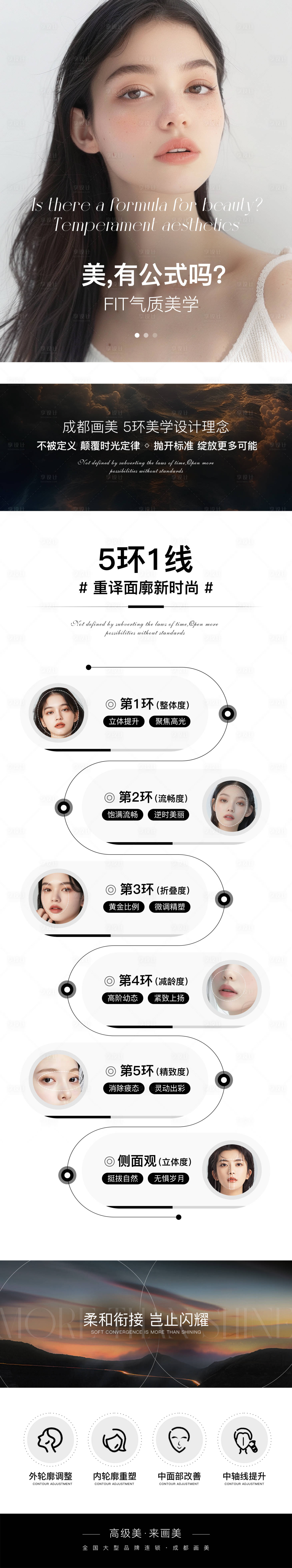 源文件下載【享設計】搜索編號：35740028722557888【醫美品宣FIT氣質美學長圖】