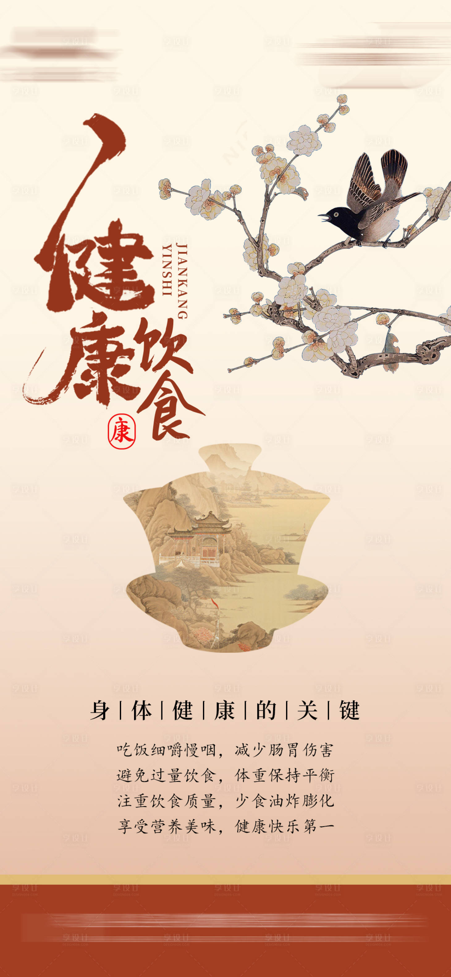 源文件下载【享设计】搜索编号：19780028767647845【中医养生海报】