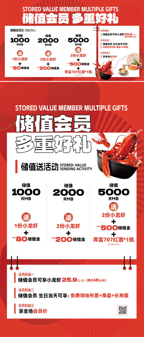 源文件下载【储值活动物料】编号：45790028860607538
