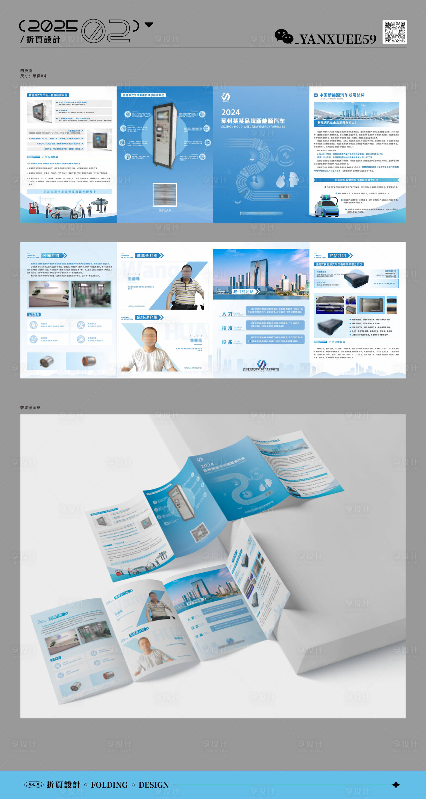 源文件下载【享设计】搜索编号：53560028694802230【新能源汽车行业四折页】