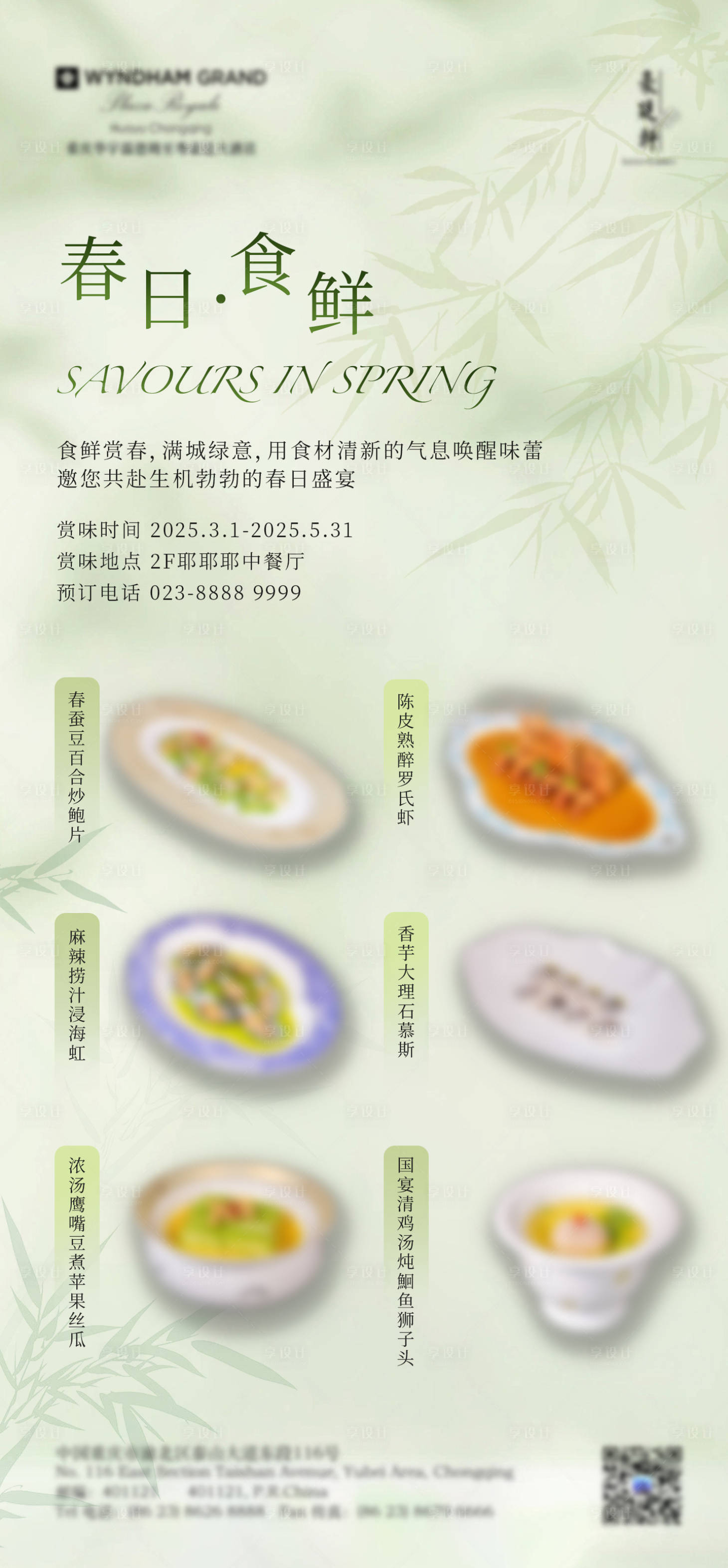 源文件下载【享设计】搜索编号：50100028968232723【春季菜品上线推广海报】