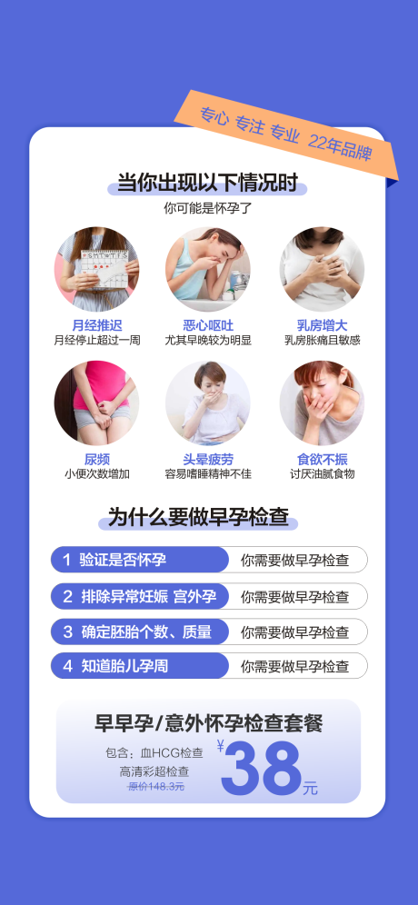 源文件下载【早孕检查 】编号：64320028936015686