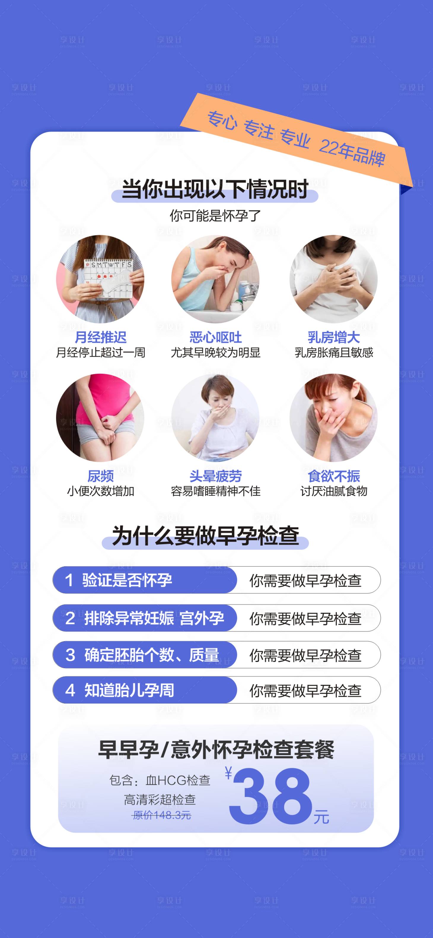 源文件下載【享設計】搜索編號：64320028936015686【早孕檢查 】