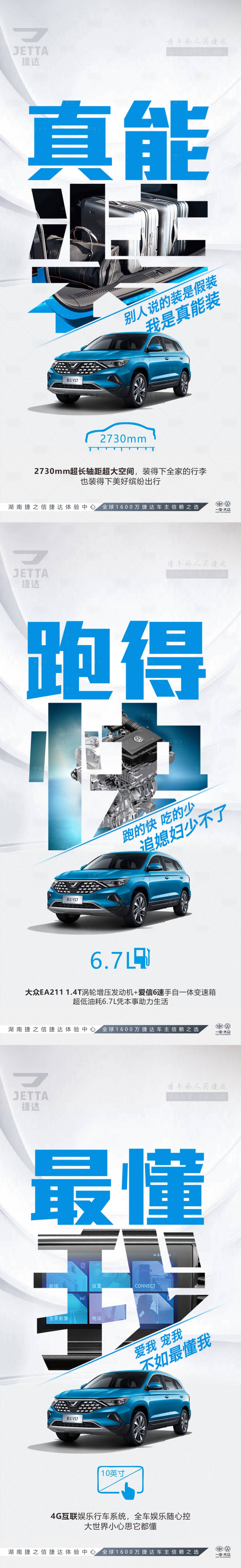 源文件下載【享設(shè)計】搜索編號：93040028796547735【車型配置亮點海報】