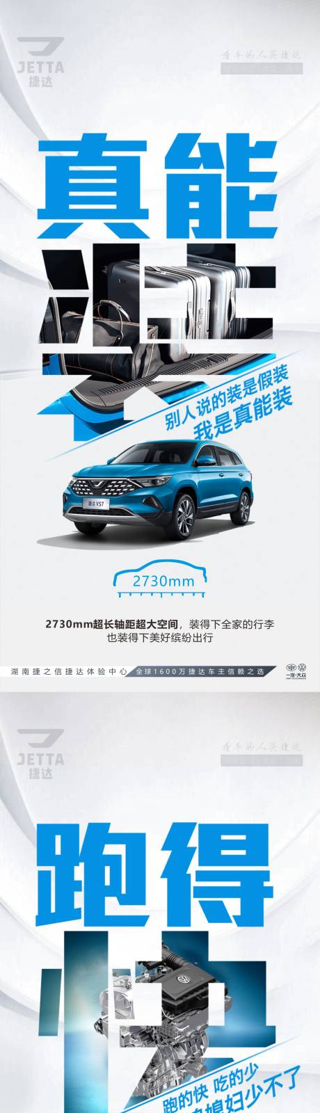 车型配置亮点海报