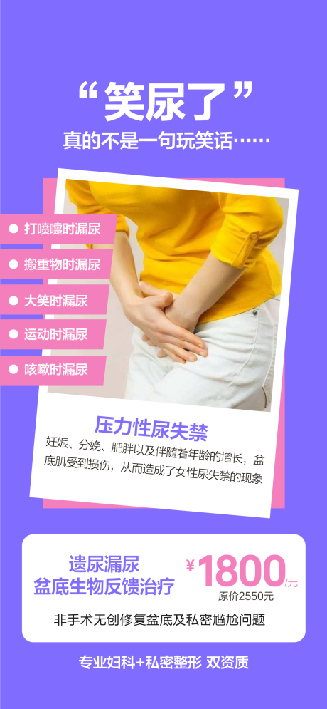 私密整形盆底修复
