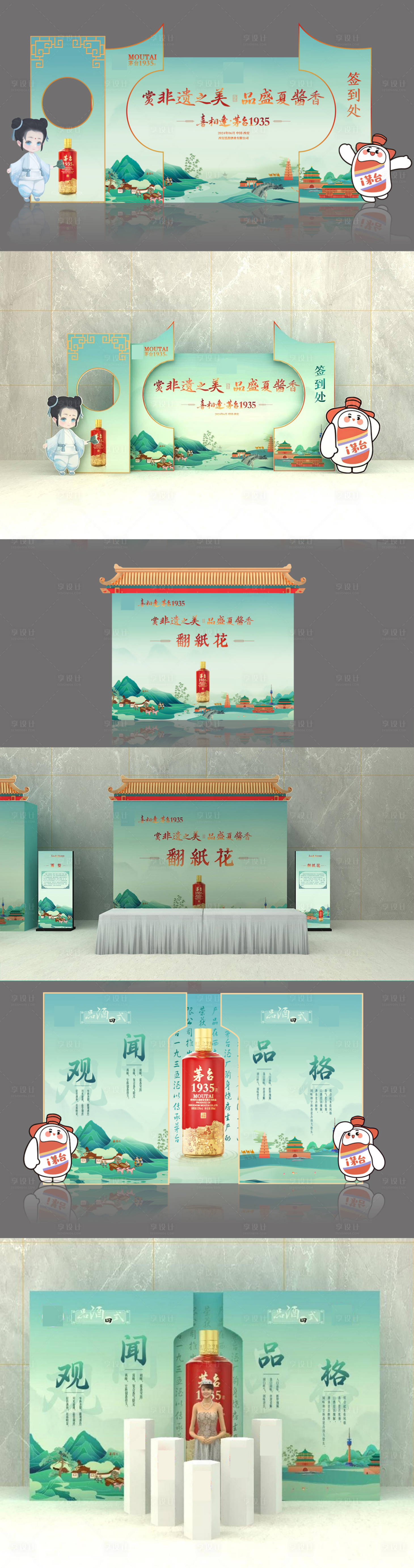 源文件下載【享設計】搜索編號：73130028841917987【白酒活動美陳造型】