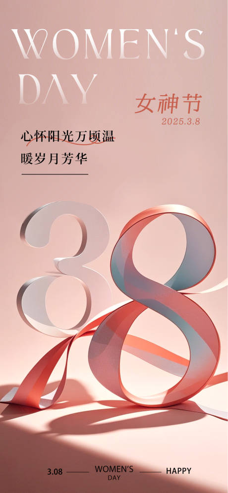 源文件下載【享設計】搜索編號：67870028904447026【三八女神節宣傳海報】