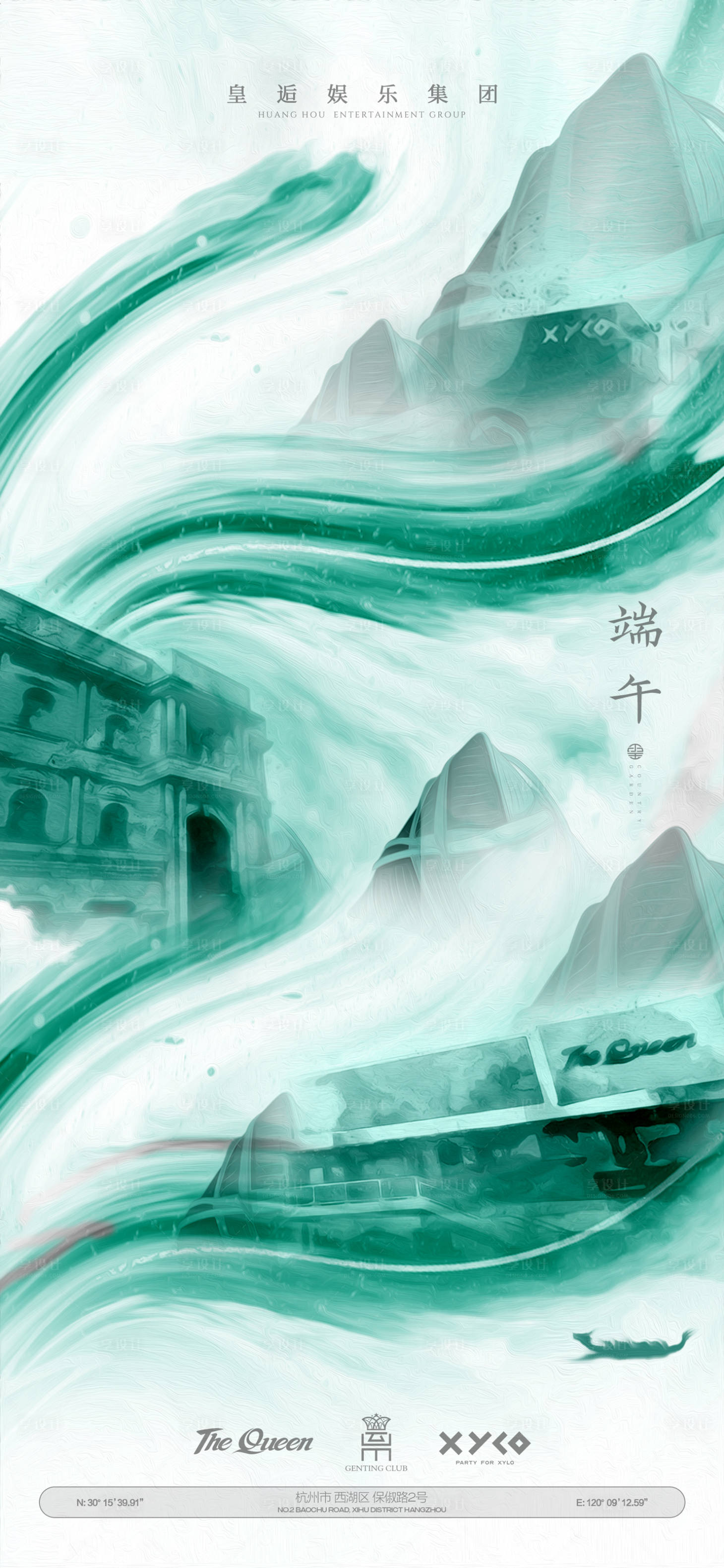 源文件下载【享设计】搜索编号：99580028977722644【端午节海报】