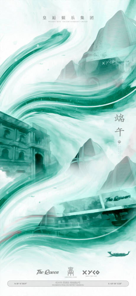 端午节海报