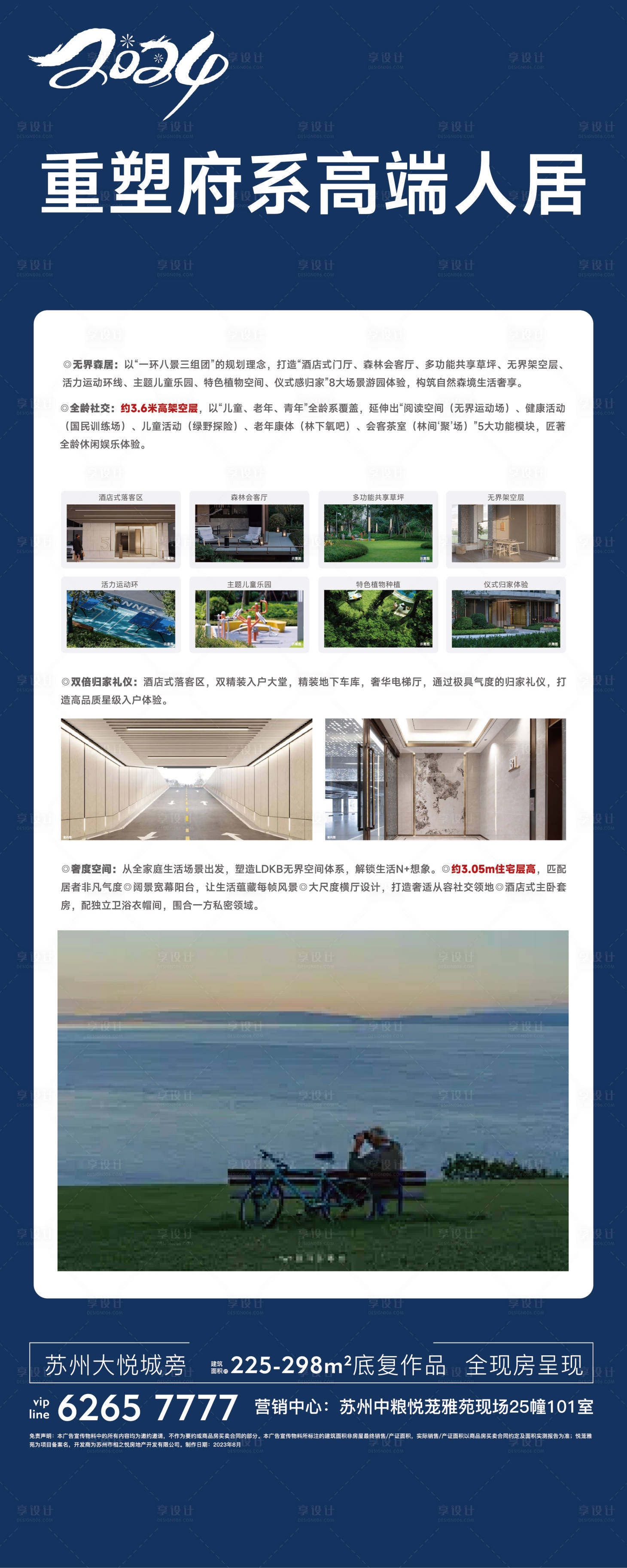 源文件下载【享设计】搜索编号：29920028936651925【地产清盘加推宣传海报】