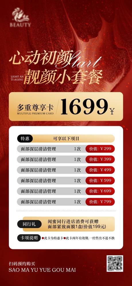 源文件下载【医美2025开门红宠粉海报】编号：36740028590152719
