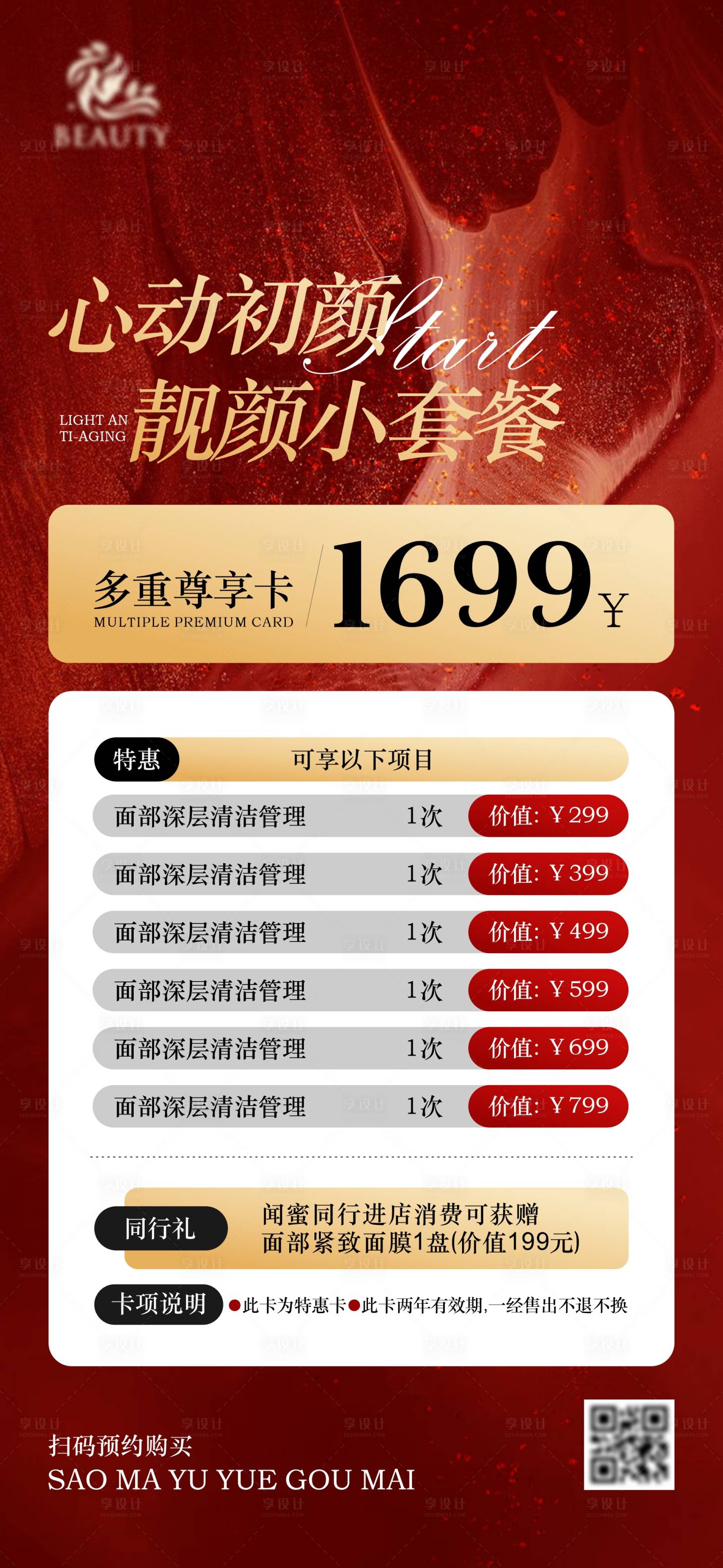 源文件下載【享設(shè)計(jì)】搜索編號(hào)：36740028590152719【醫(yī)美2025開門紅寵粉海報(bào)】
