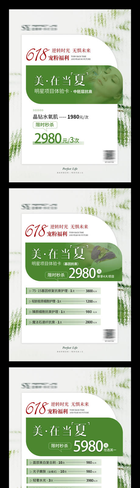 源文件下載【享設計】搜索編號：93700028863712547【美容方案海報醫美項目海報臺卡】
