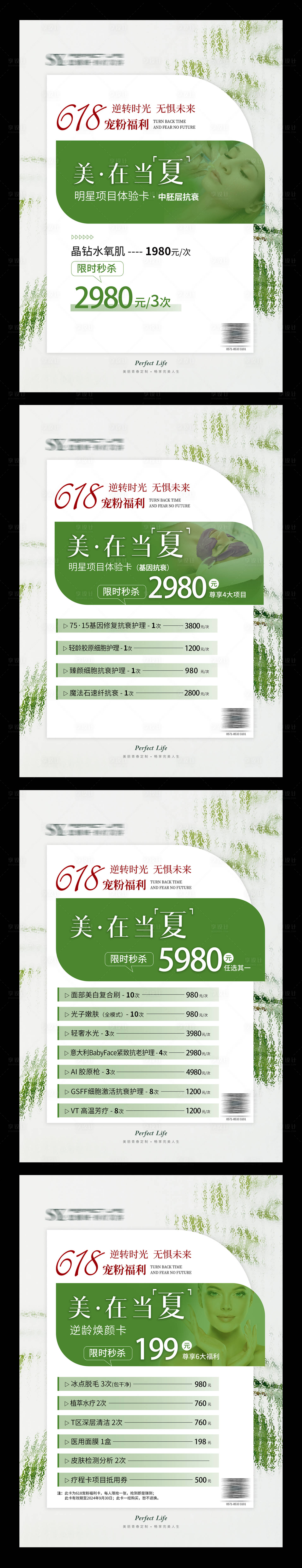 源文件下载【享设计】搜索编号：93700028863712547【美容方案海报医美项目海报台卡】