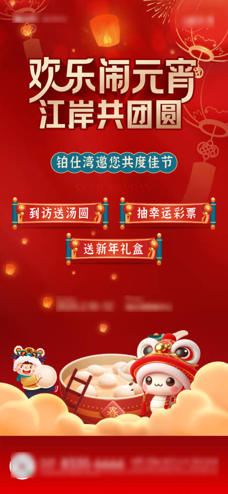 源文件下载【享设计】搜索编号：12100028659266468【元宵节新年欢乐元宵】