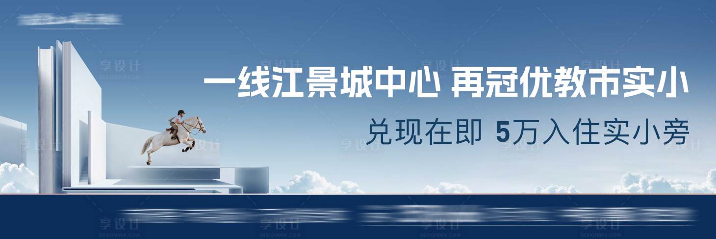 源文件下载【享设计】搜索编号：88500029012611126【地产学校学区背景板】