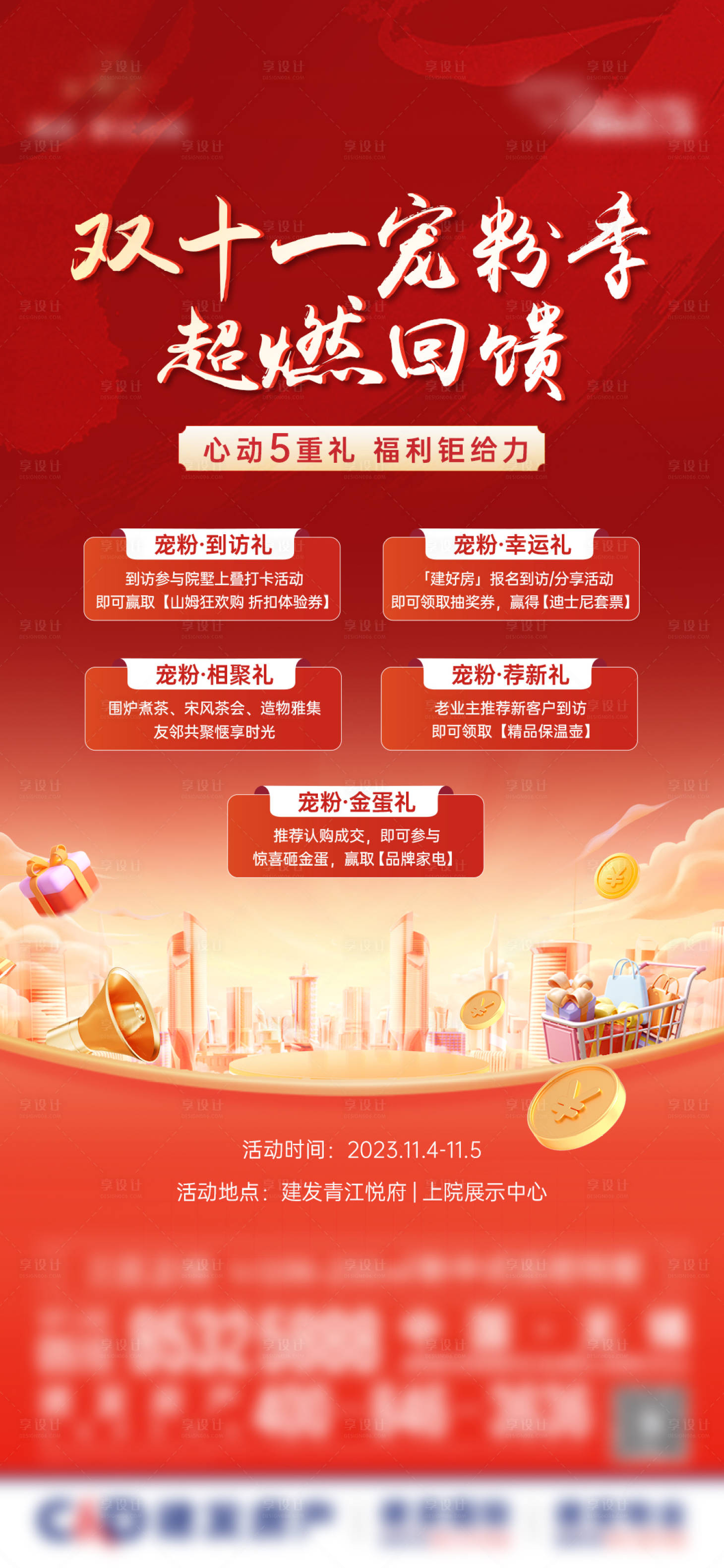 源文件下載【享設計】搜索編號：49170028607736118【周末五重禮單圖】