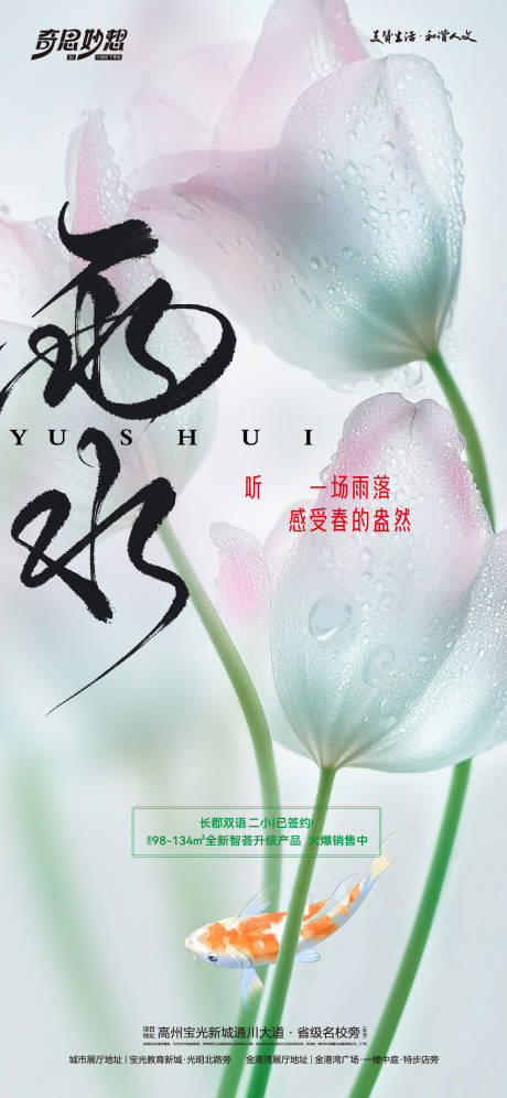 源文件下载【享设计】搜索编号：94550028821665968【雨水节气海报】