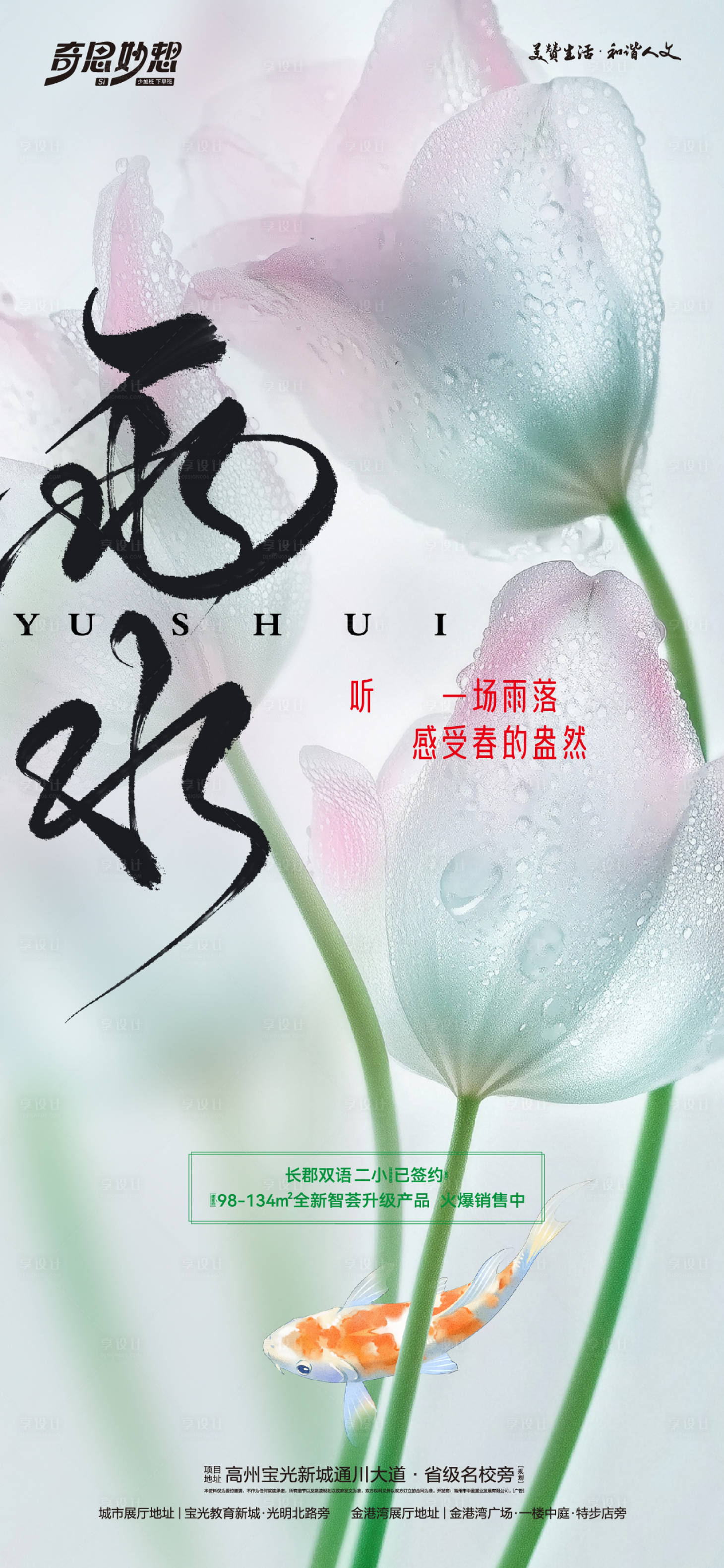 源文件下载【享设计】搜索编号：94550028821665968【雨水节气海报】