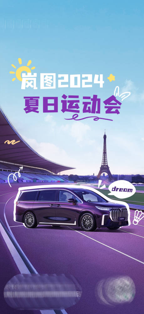 源文件下載【汽車運動會海報】編號：66720028852055133