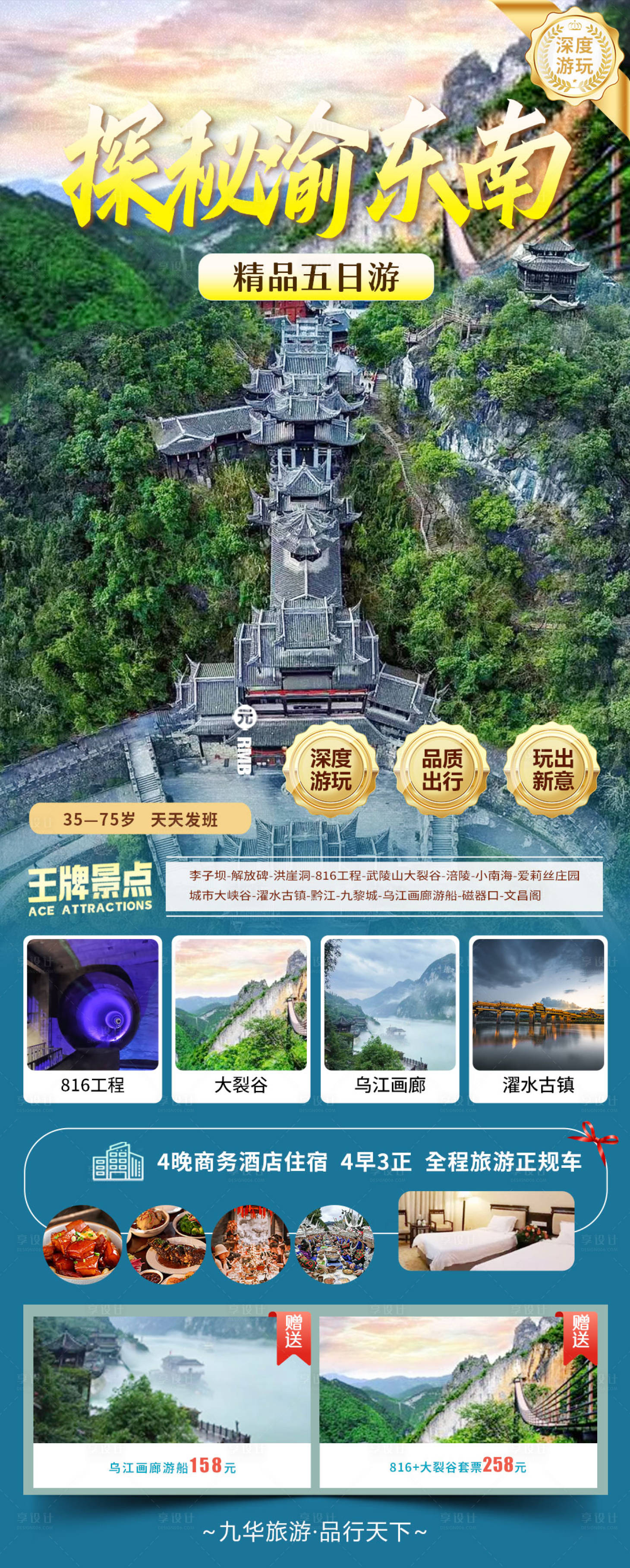 源文件下载【渝东南旅游】编号：28020028698913012