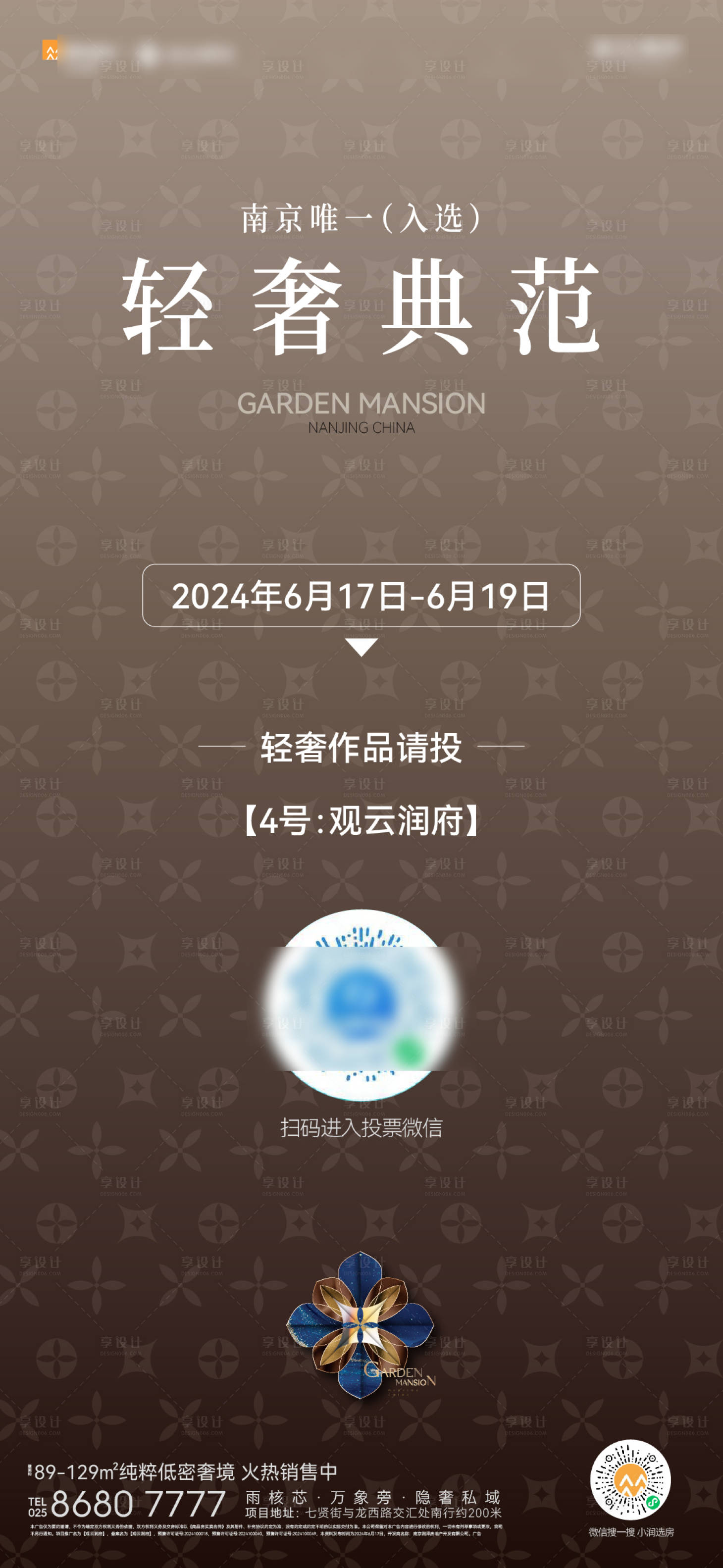 源文件下载【享设计】搜索编号：86450028990692868【投票海报】