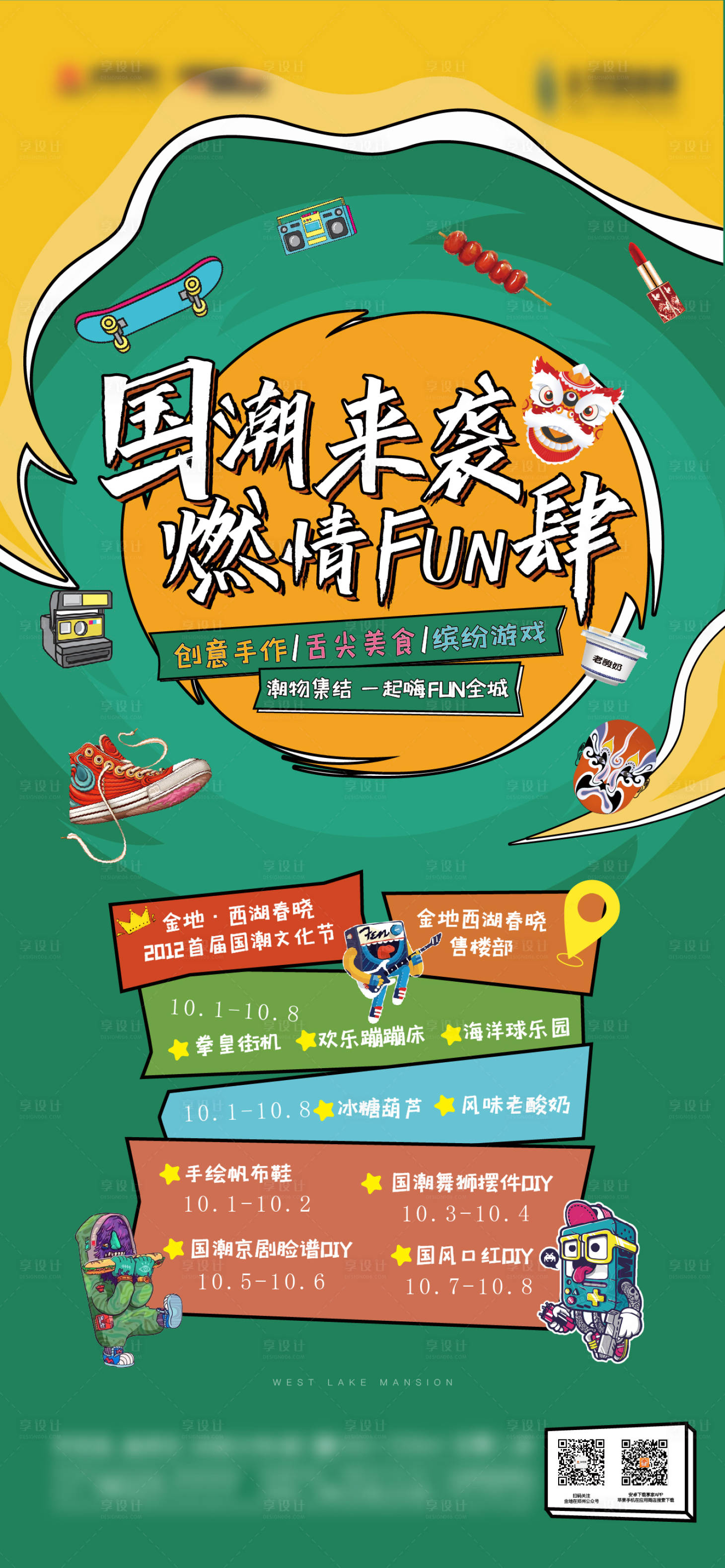 源文件下载【享设计】搜索编号：82390028794318957【房地产国潮活动海报】