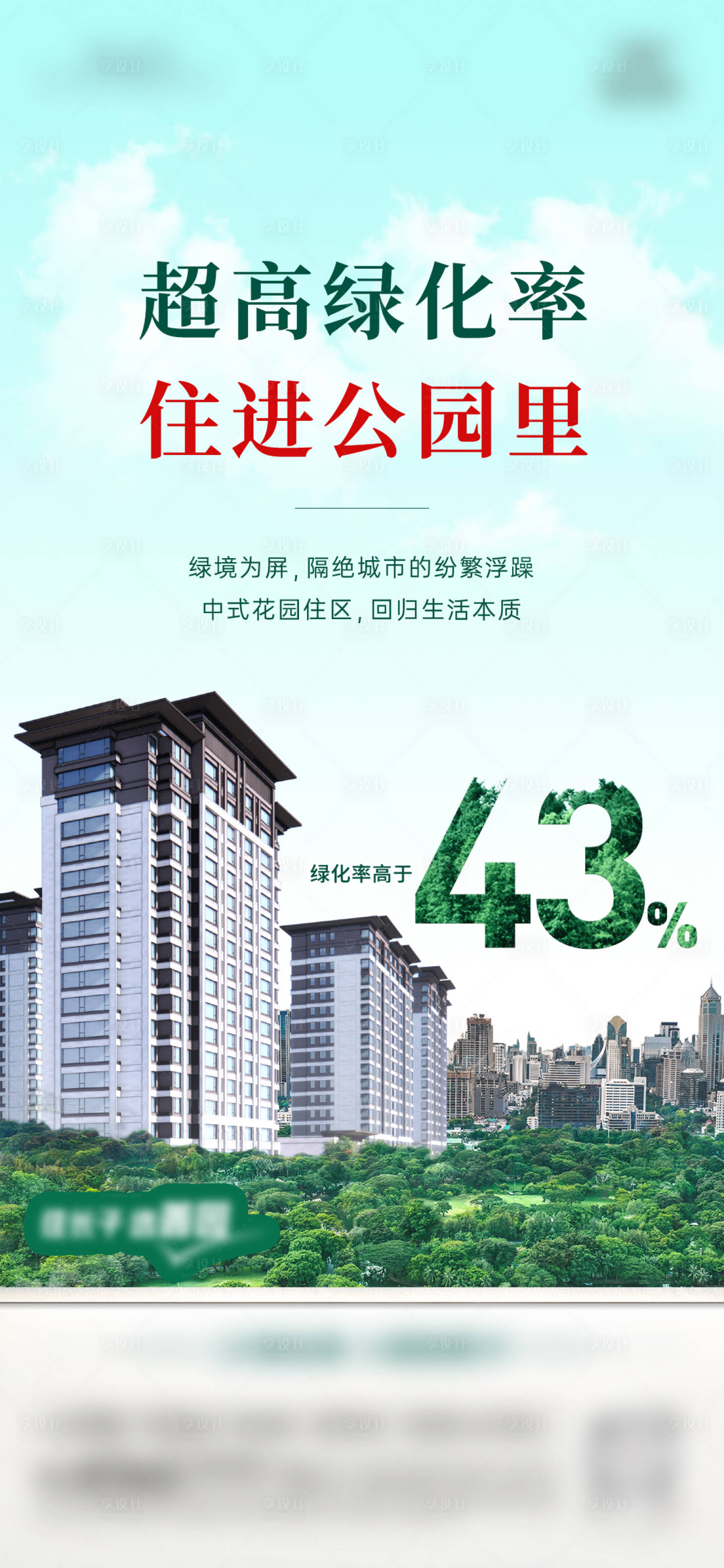 源文件下载【房地产绿化价值点】编号：88220028619795777