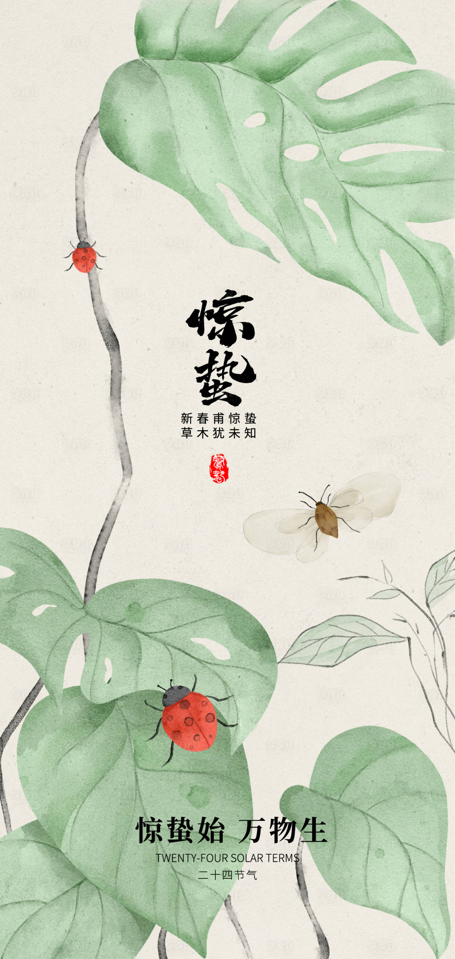 源文件下載【享設(shè)計(jì)】搜索編號(hào)：69420028925759413【驚蟄】