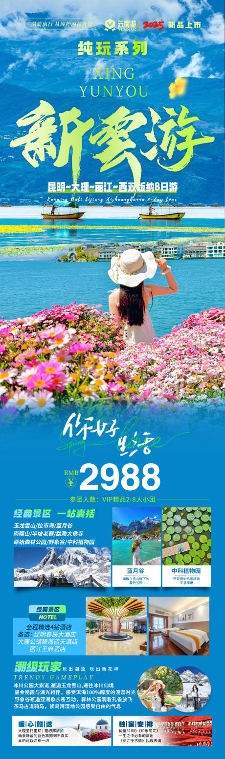 源文件下载【昆大丽西双版纳旅游海报】编号：53160029076225329