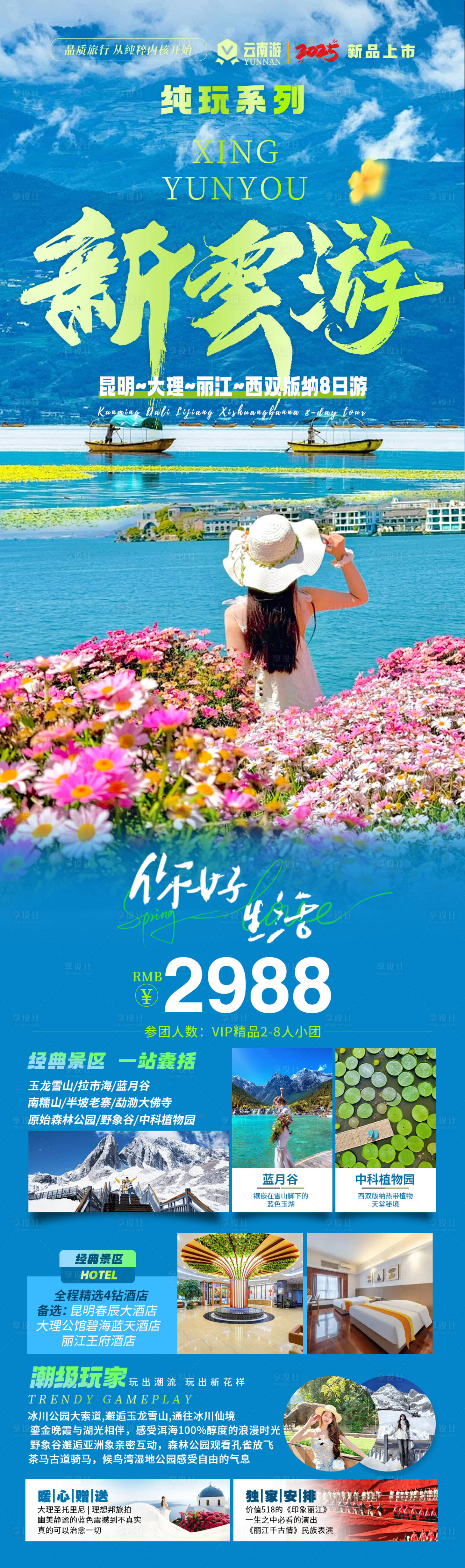 源文件下载【昆大丽西双版纳旅游海报】编号：53160029076225329