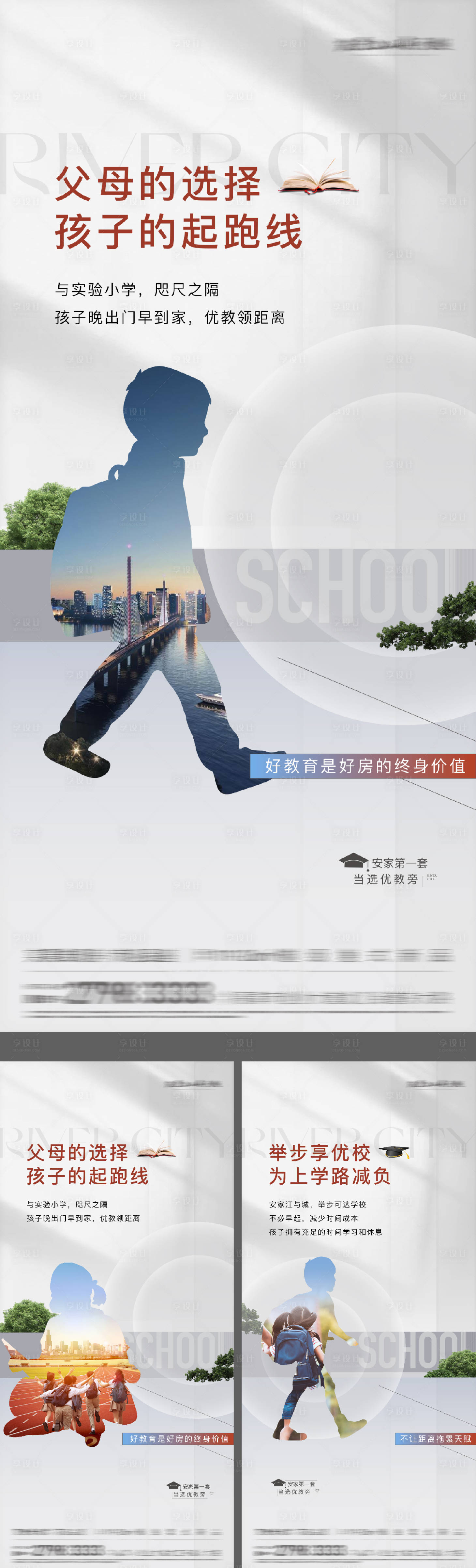 源文件下载【地产学校配套系列海报】编号：28270028917782147