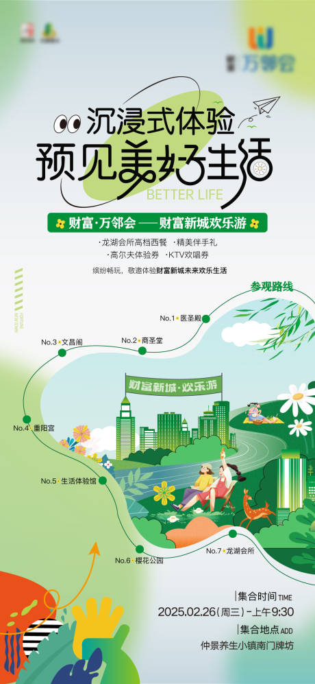 源文件下載【春游活動(dòng)海報(bào)】編號(hào)：64260029030825671