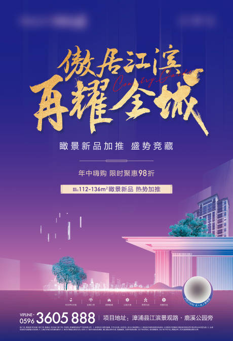 源文件下载【开盘热销海报】编号：43550028878899737