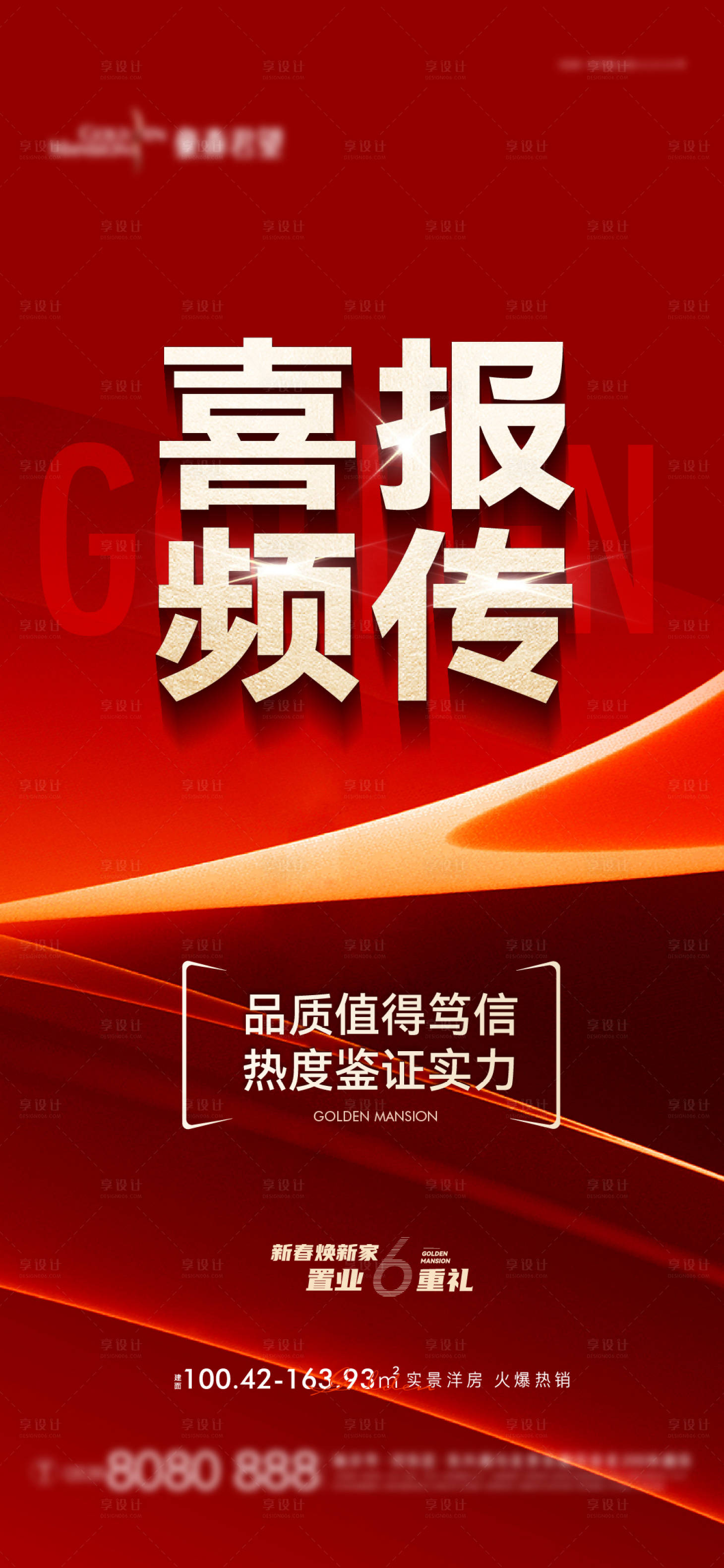 源文件下载【享设计】搜索编号：65020028696608764【地产喜报】