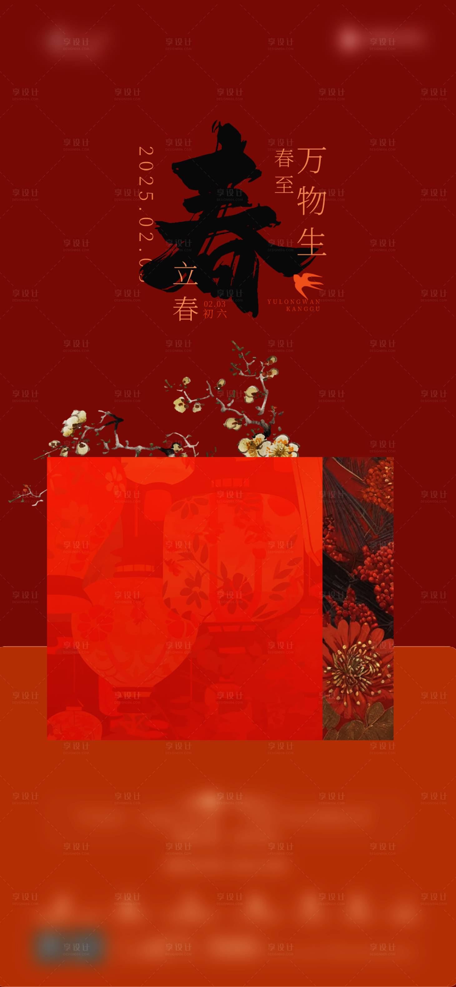 源文件下載【享設計】搜索編號：66640028595772730【立春單圖】