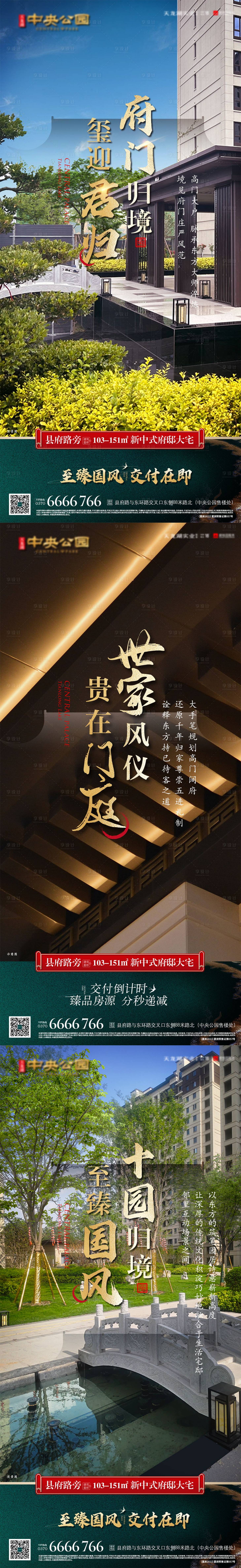 源文件下载【享设计】搜索编号：96580028798447868【新中式地产价值系列海报】