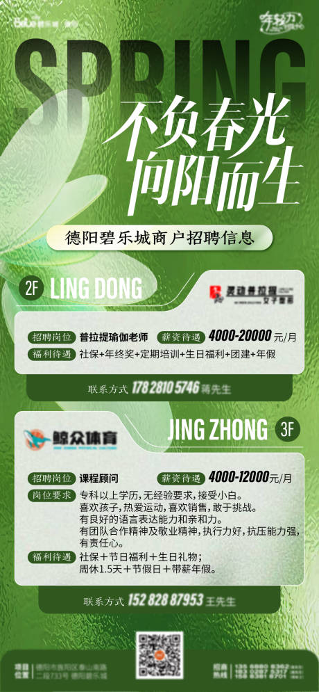 源文件下載【享設計】搜索編號：86960028983606259【商戶招聘海報】